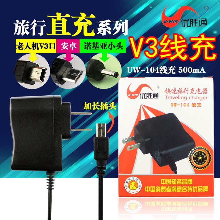 V3加長接口充電器 手機數據線 品牌手機直沖 T型接口直沖線批充發