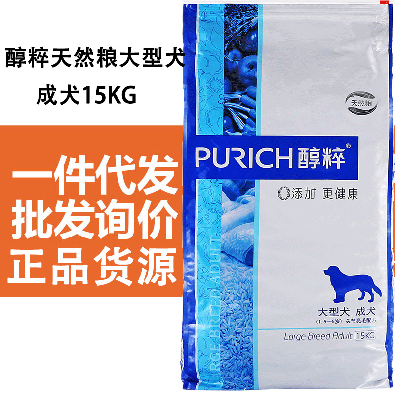 醇粹狗糧大型犬成犬糧15kg金毛薩摩耶拉布拉多邊牧專用天然糧純粹